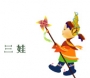 三娃