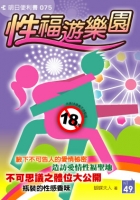 性福遊樂園