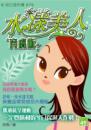 水漾美人育膚術