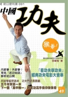 中國功夫 猴爺