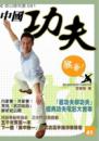中國功夫 猴爺