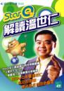 StarQ解讀温世仁