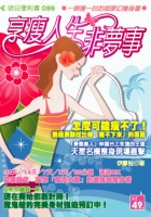 享瘦人生非夢事