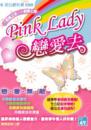 Pink Lady戀愛去
