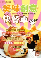 美味創意快餐車