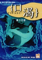 口渴
