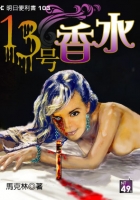13号香水