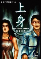 上身