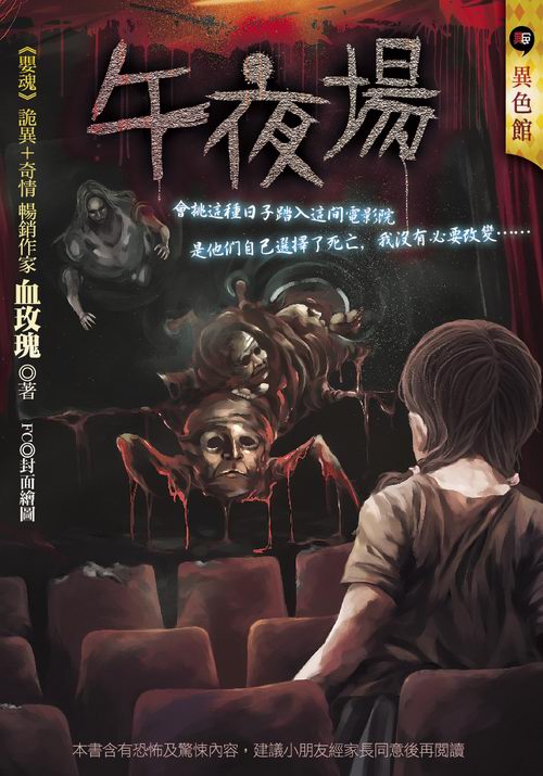午夜場