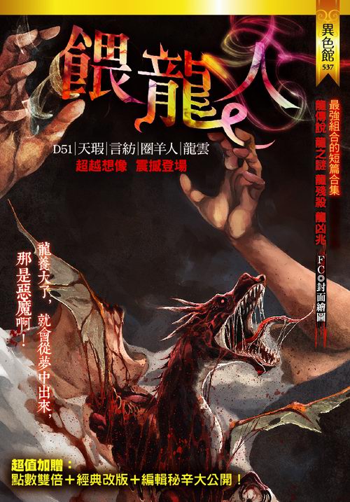 餵龍人