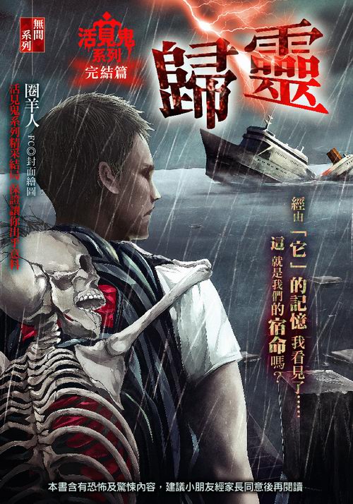 歸靈 【活見鬼系列】(完結篇)