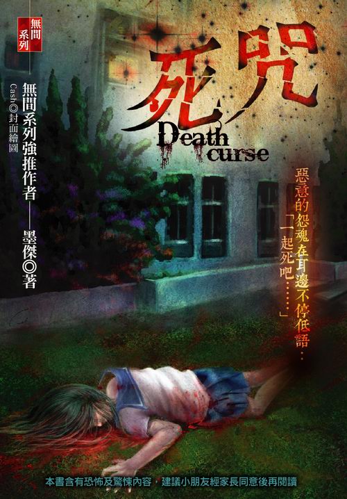死咒