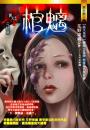 棺魑【異犬系列 完結篇】