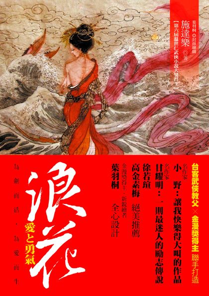 浪花