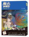 魔法雜貨店：潘妲霏公主