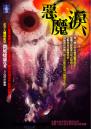 惡魔淚