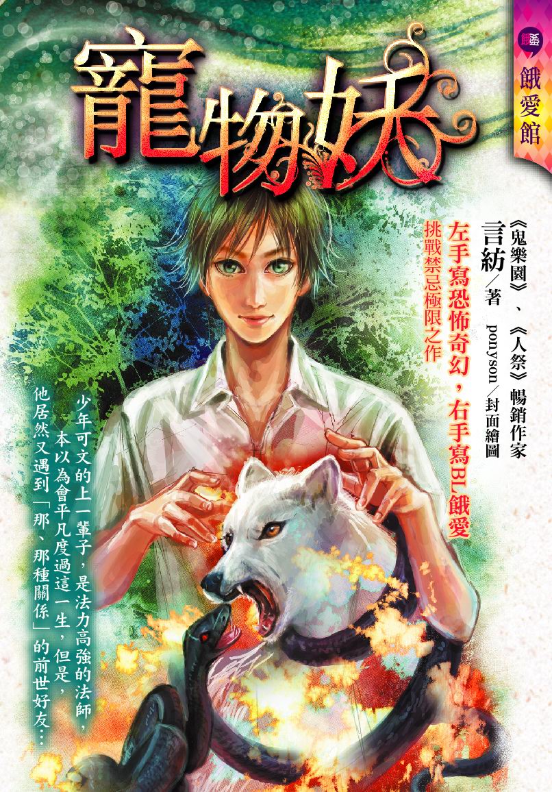 竉物妖
