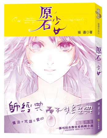 原石少女