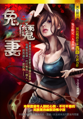 兔魔妻