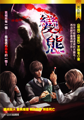 變態