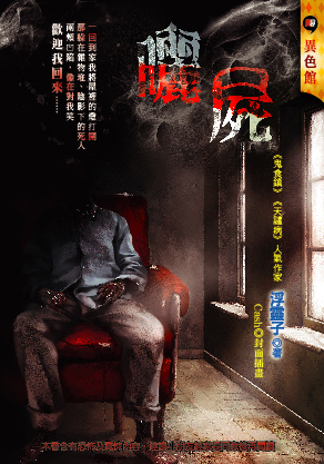 曬屍