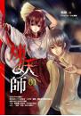 煉妖師01