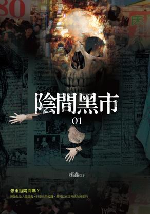 陰間黑市01