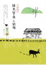 綠光寶盒．三貂嶺