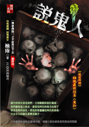 說鬼人【鬼舍異談】