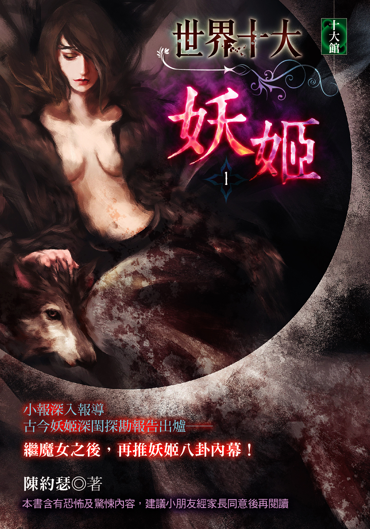 世界十大妖姬1