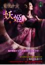 世界十大妖姬2