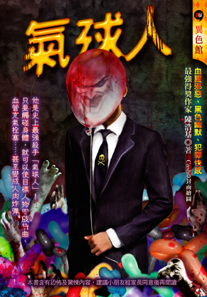 氣球人