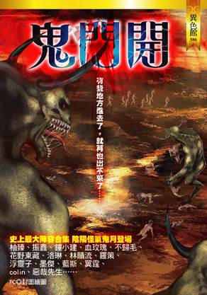 鬼門開