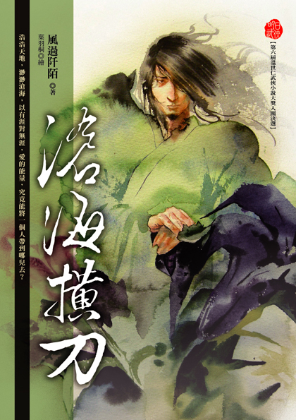 滄海橫刀