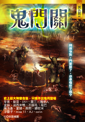 鬼門關