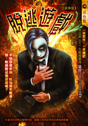 脫逃遊戲【異事屋】