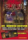 惡童書01  顫慄（單書版）