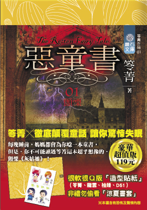 惡童書01  顫慄（豪華超值版）