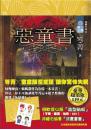 惡童書01  顫慄（豪華超值版）