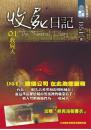 收屍日記01 收屍人(單書版)
