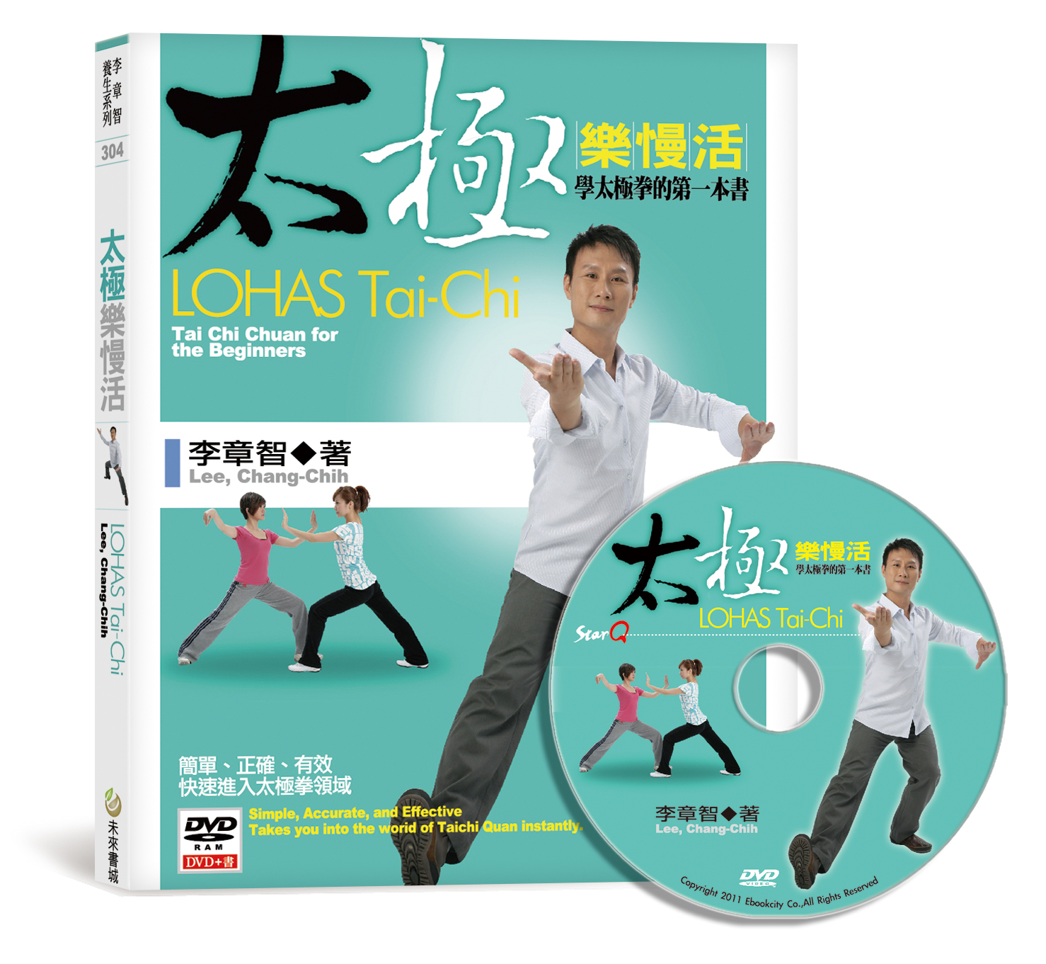 《太極樂慢活》(附DVD)