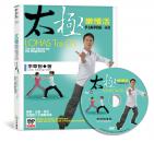 《太極樂慢活》(附DVD)