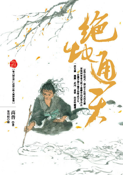 絕地通天