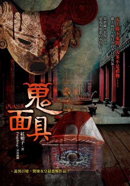 鬼面具