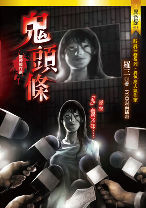 鬼頭條