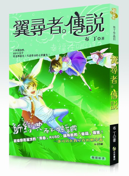 翼尋者傳說