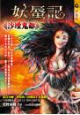 沙堙鬼都【妖蜃記】