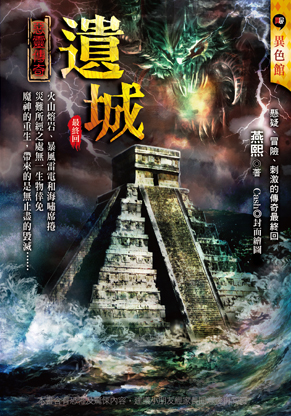遺城【惡靈傳奇】