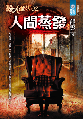殺人偵探02人間蒸發