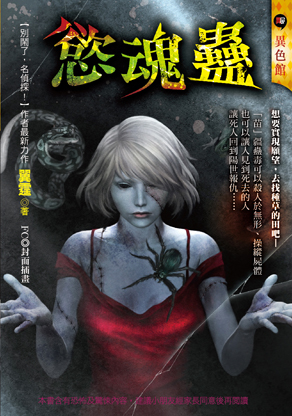 慾魂蠱